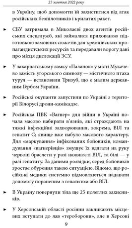 Дев’ятий місяць війни. Хроніка подій. Промови та звернення Президента України Володимира Зеленського — фото 9