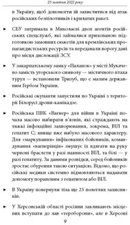 Дев’ятий місяць війни. Хроніка подій. Промови та звернення Президента України Володимира Зеленського. Image №15