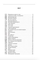 Бесіди майстра Хай Тао про стратегію. Книга 2. Image №4