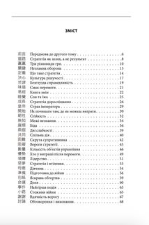 Бесіди майстра Хай Тао про стратегію. Книга 2. Image №4