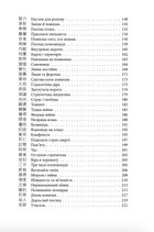 Бесіди майстра Хай Тао про стратегію. Книга 2. Image №5