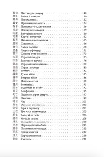 Бесіди майстра Хай Тао про стратегію. Книга 2. Image №5