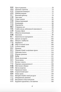 Бесіди майстра Хай Тао про стратегію. Книга 2. Image №6