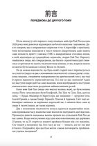 Бесіди майстра Хай Тао про стратегію. Книга 2. Image №7
