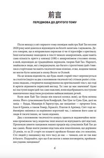 Бесіди майстра Хай Тао про стратегію. Книга 2. Image №7