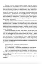 Бесіди майстра Хай Тао про стратегію. Книга 2. Image №8