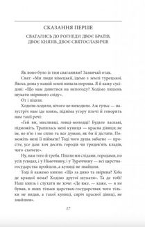 Рогнеда. Image №8
