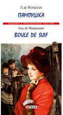 Пампушка. Boule de Suif 