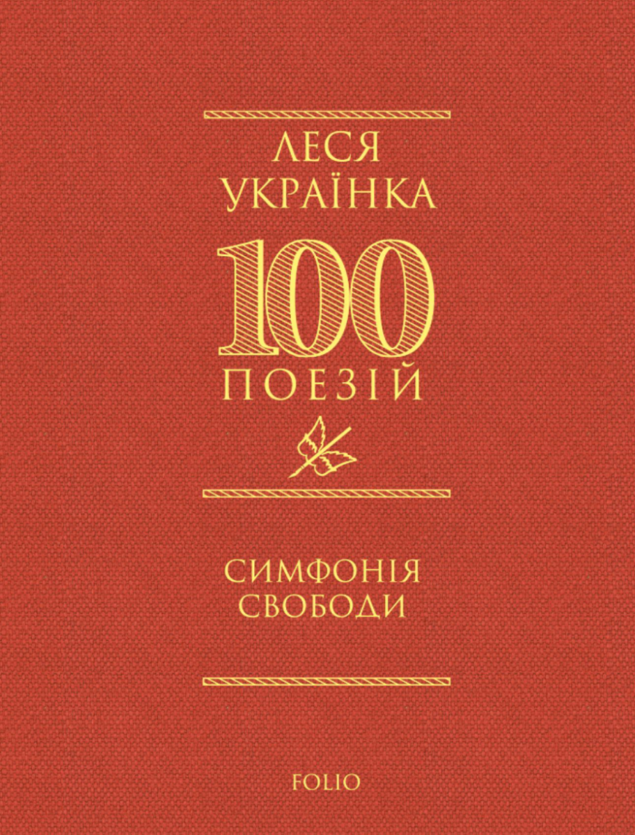Симфонія свободи (Електронна книга)