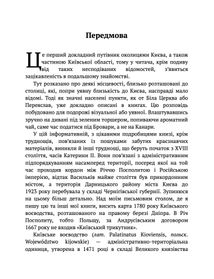 Київщина для романтиків. Зображення №2