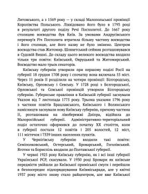 Київщина для романтиків. Зображення №3