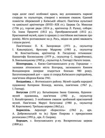 Київщина для романтиків. Зображення №7