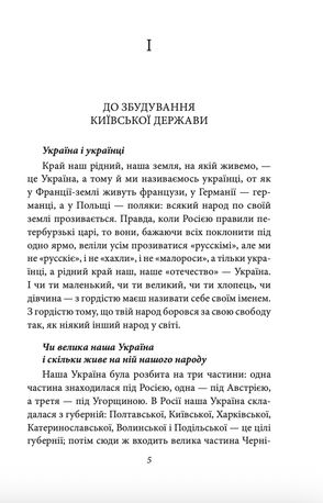Історичні нариси. Історія України (до кінця XVI століття). Два гетьмани. Гуцули і Гуцульщина — фото 6