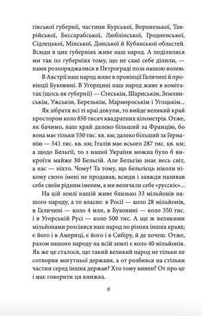 Історичні нариси. Історія України (до кінця XVI століття). Два гетьмани. Гуцули і Гуцульщина — фото 7