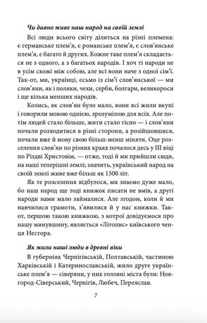 Історичні нариси. Історія України (до кінця XVI століття). Два гетьмани. Гуцули і Гуцульщина — фото 8