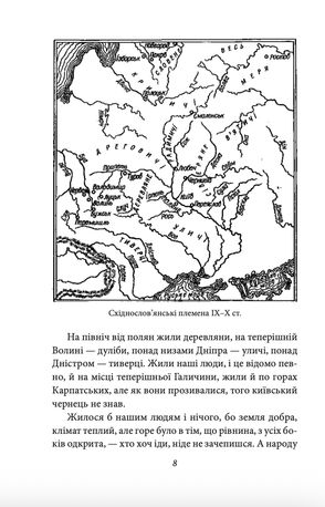Історичні нариси. Історія України (до кінця XVI століття). Два гетьмани. Гуцули і Гуцульщина — фото 9
