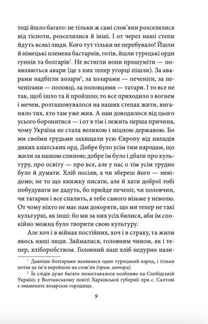 Історичні нариси. Історія України (до кінця XVI століття). Два гетьмани. Гуцули і Гуцульщина — фото 10