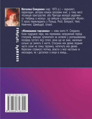 Комашина тарзанка — фото 4