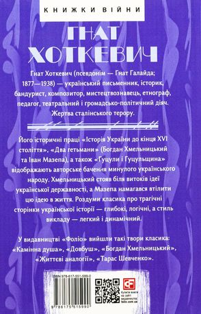 Історичні нариси. Історія України (до кінця XVI століття). Два гетьмани. Гуцули і Гуцульщина — фото 4
