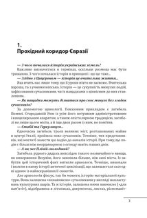 10 розмов про давню історію України. Image №2