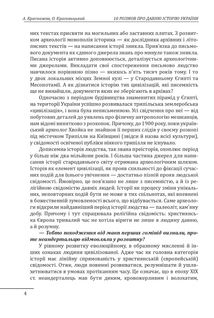 10 розмов про давню історію України. Image №3