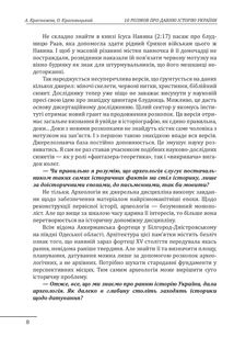 10 розмов про давню історію України. Image №6