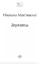 Державець. Зображення №3