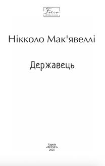 Державець. Зображення №3