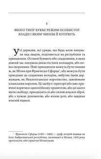 Державець. Зображення №6