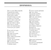 Кобзар. Вибрані твори. Ілюстрації Василя Седляра. Image №5