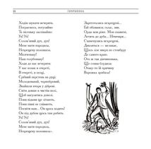 Кобзар. Вибрані твори. Ілюстрації Василя Седляра. Image №8