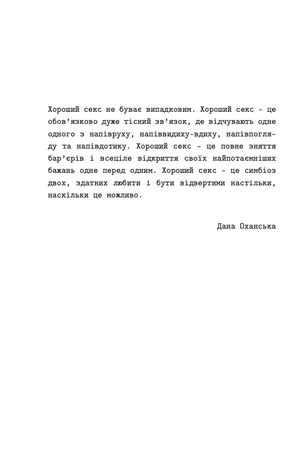#КОХАЙТЕ_ся. Збірка еротичної лірики — Дана Оханська, фото 6