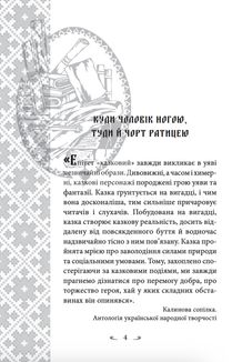 Українські народні казки. Казки про чортів, відьом та надприродні явища. Зображення №3