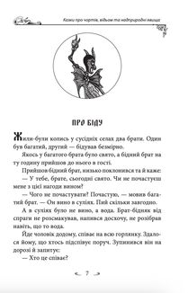 Українські народні казки. Казки про чортів, відьом та надприродні явища. Зображення №6