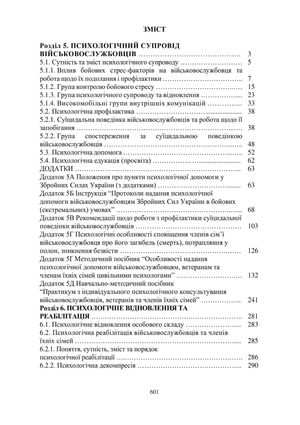 Охорона психічного здоровʼя військовослужбовців в умовах війни. Том 2 — фото 5