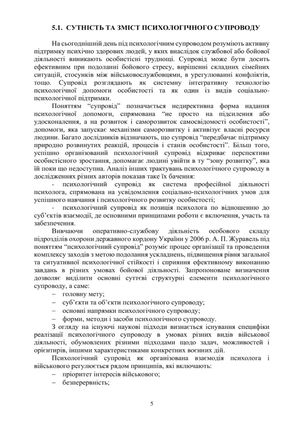 Охорона психічного здоровʼя військовослужбовців в умовах війни. Том 2 — фото 9