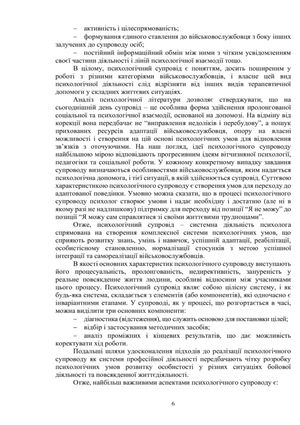 Охорона психічного здоровʼя військовослужбовців в умовах війни. Том 2 — фото 10