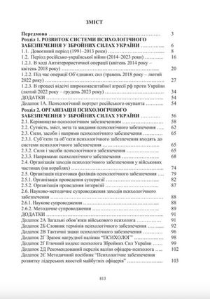 Охорона психічного здоров’я військовослужбовців в умовах війни. Том 1 — фото 10