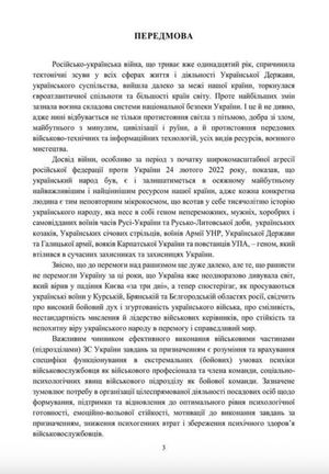 Охорона психічного здоров’я військовослужбовців в умовах війни. Том 1 — фото 5