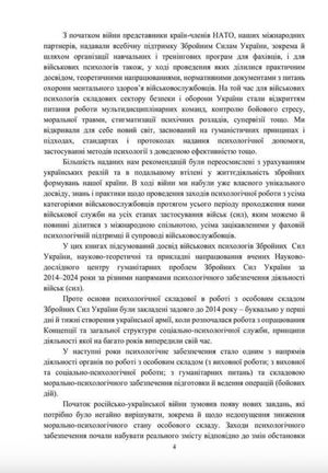 Охорона психічного здоров’я військовослужбовців в умовах війни. Том 1 — фото 6