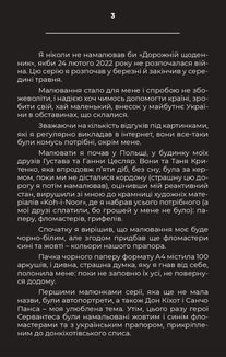 Дорожній щоденник. Image №3