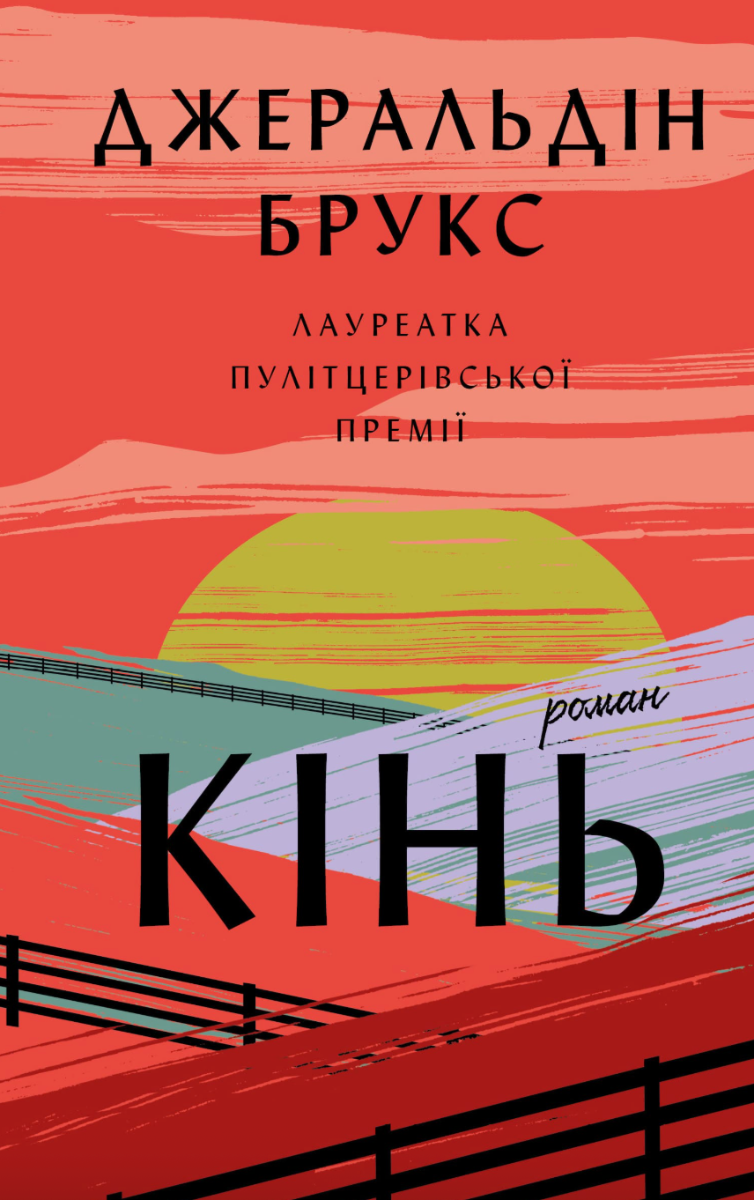 Кінь