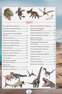 Ви маєте це знати. Динозаври. Image №2