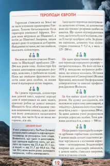 Ви маєте це знати. Динозаври. Image №3