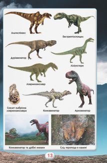 Ви маєте це знати. Динозаври. Image №4