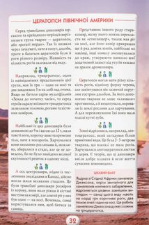 Ви маєте це знати. Динозаври. Image №5