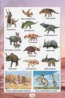 Ви маєте це знати. Динозаври. Image №6