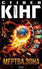 Мертва зона