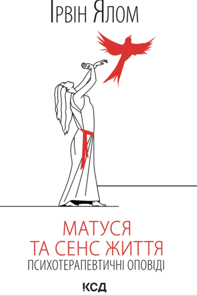 Обкладинка Матуся та сенс життя
