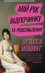 Мій рік відпочинку та розслаблення